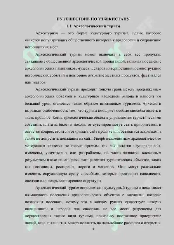 "Археологический туризм" 4