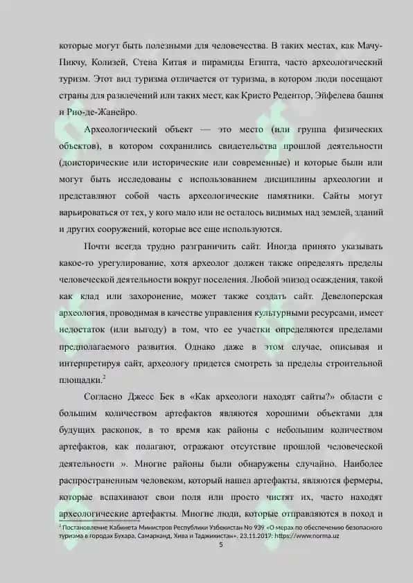"Археологический туризм" 5
