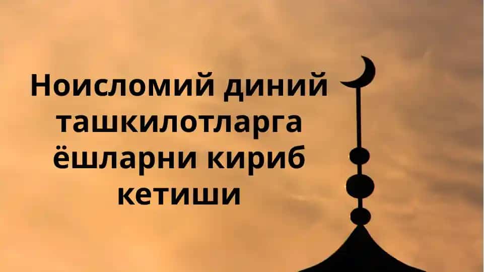 Noislomiy diniy tashkilotlariga yoshlarni kirib ketishi