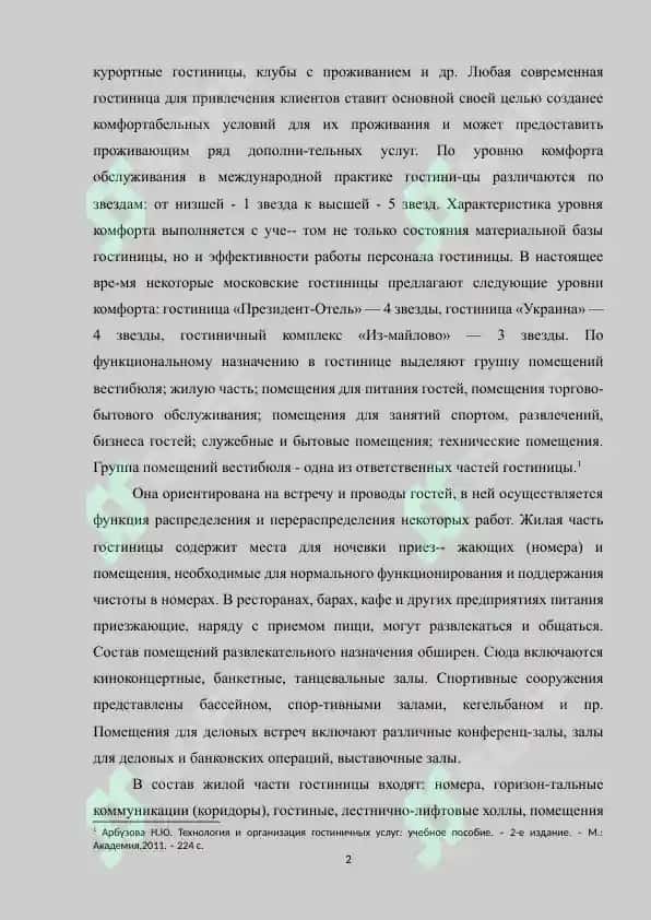 ПЛАТНЫЕ УСЛУГ ОКАЗЫВАЕМЫЕ В ГОСТИНИЦАХ 2