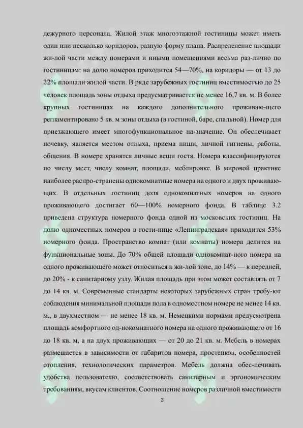 ПЛАТНЫЕ УСЛУГ ОКАЗЫВАЕМЫЕ В ГОСТИНИЦАХ 3