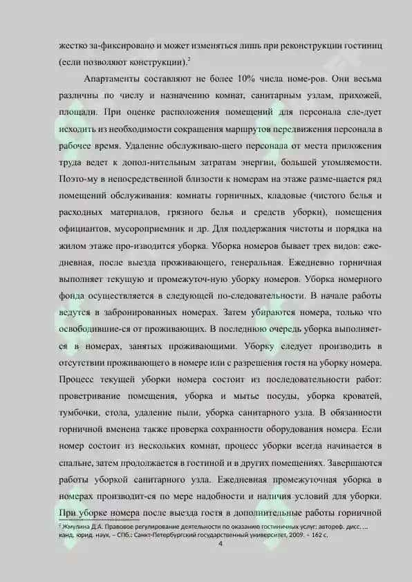 ПЛАТНЫЕ УСЛУГ ОКАЗЫВАЕМЫЕ В ГОСТИНИЦАХ 4