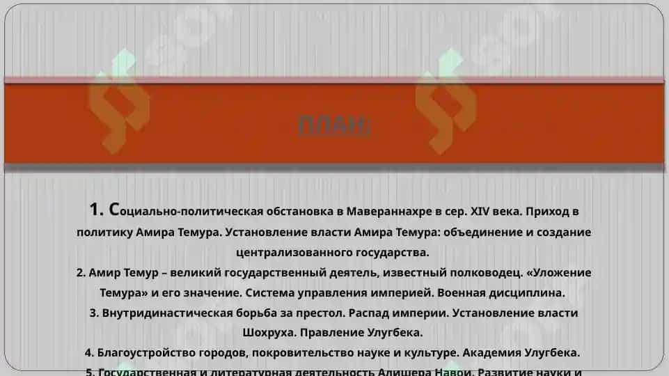 Политическая, социально-экономическая в период правления Темуридов 2