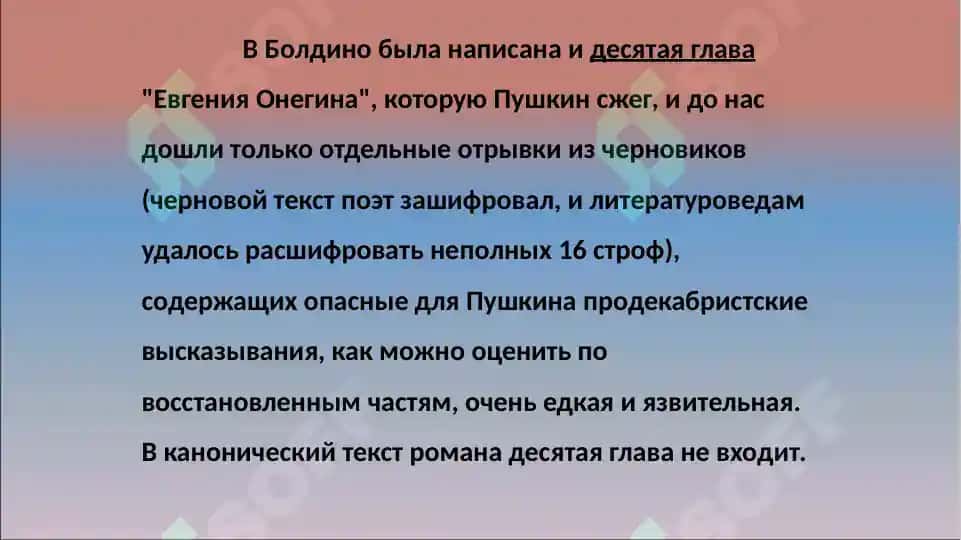 "Евгений Онегин" 2
