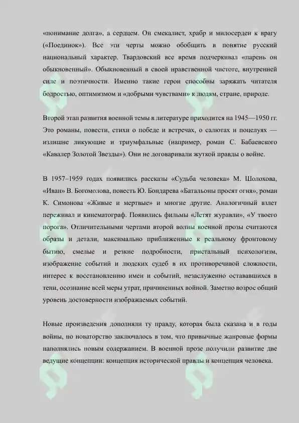 Эволюция военной прозы 2-й половины XX в основные закономерности 2