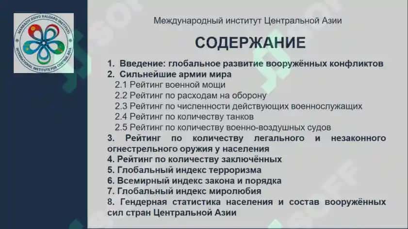 Военный потенциал стран Центральной Азии. Уровень поддержания правопорядка и обеспечения безопасности 2
