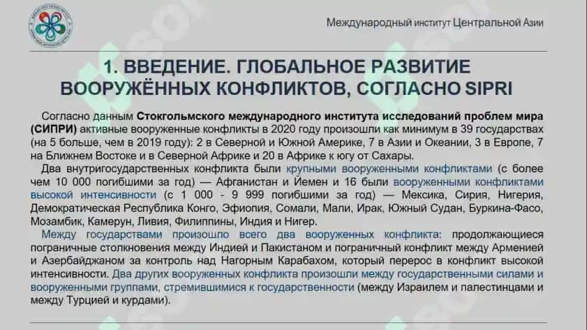 Военный потенциал стран Центральной Азии. Уровень поддержания правопорядка и обеспечения безопасности 3