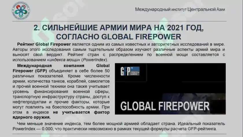 Военный потенциал стран Центральной Азии. Уровень поддержания правопорядка и обеспечения безопасности 5