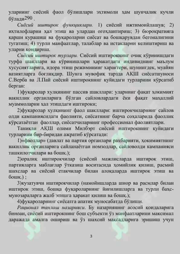 Сиёсий иштирок 3