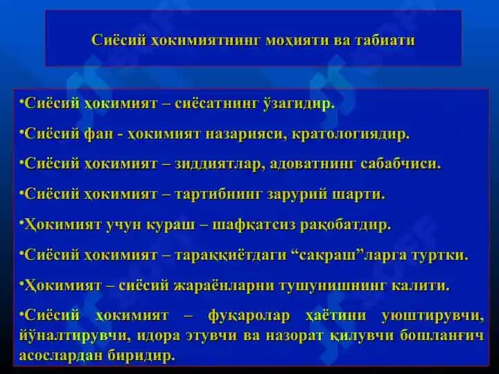 Сиёсий хокимият 2