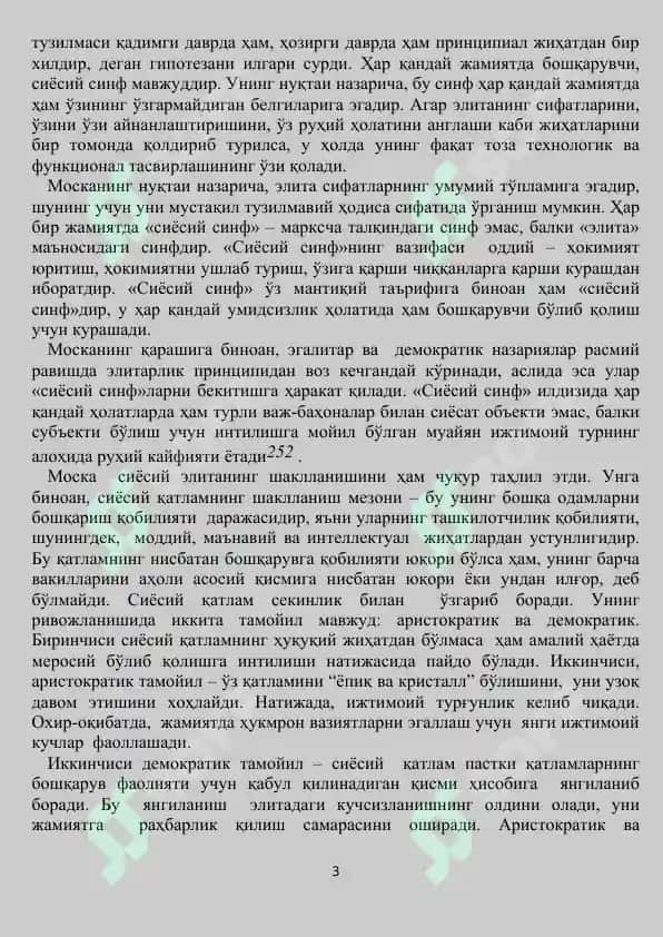 Сиёсий элита 3