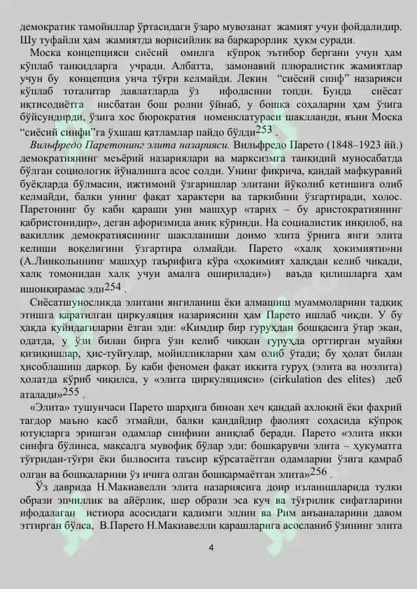 Сиёсий элита 4