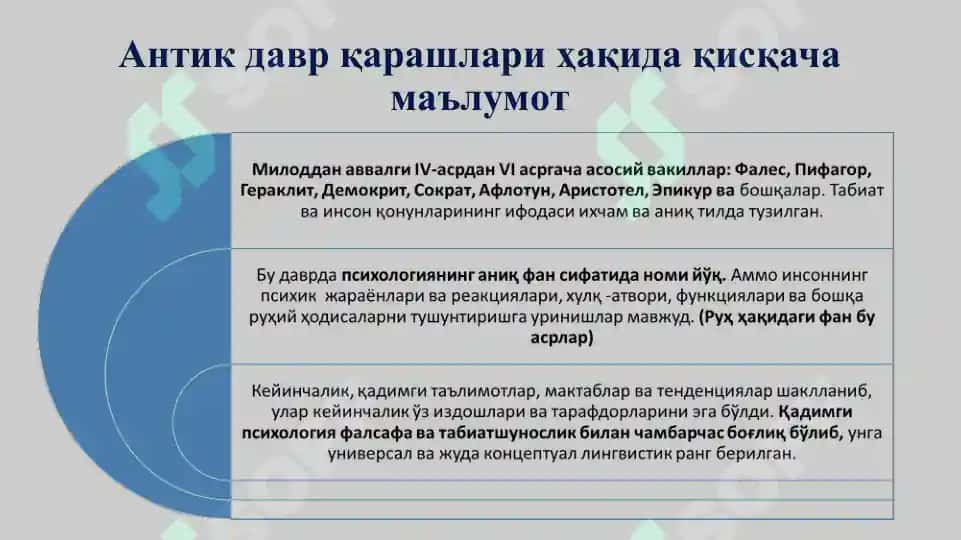 Antik davr psixologiyasi 2