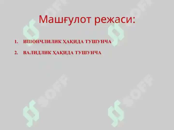 ТАЛАБАЛАРДА МЕТОДИКАЛАРНИНГ ИШОНЧЛИЛИГИ ВА УНИНГ ТАЪМИНЛАШ ҚОИДАЛАРИ ТЎҒРИСИДА НАЗАРИЙ БИЛИМЛАРНИ ШАКЛЛАНТИРИШ 2
