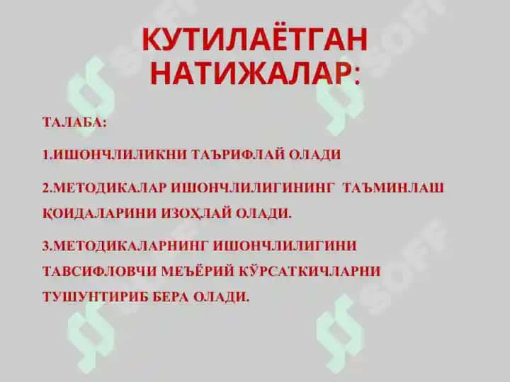 ТАЛАБАЛАРДА МЕТОДИКАЛАРНИНГ ИШОНЧЛИЛИГИ ВА УНИНГ ТАЪМИНЛАШ ҚОИДАЛАРИ ТЎҒРИСИДА НАЗАРИЙ БИЛИМЛАРНИ ШАКЛЛАНТИРИШ 3