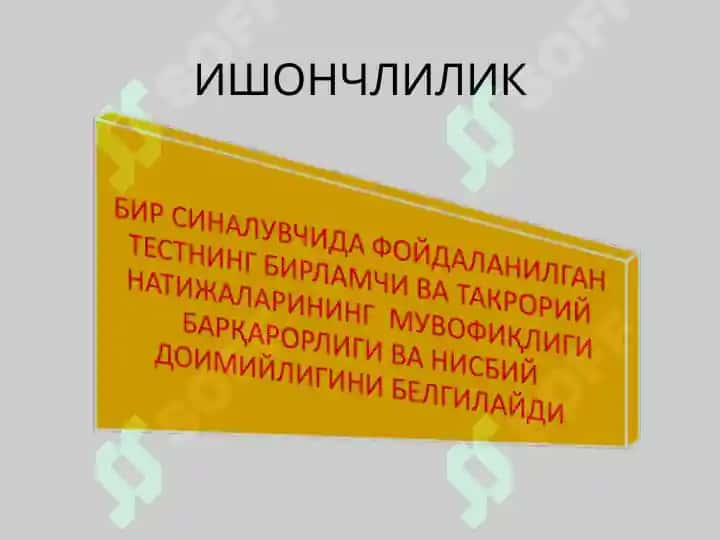 ТАЛАБАЛАРДА МЕТОДИКАЛАРНИНГ ИШОНЧЛИЛИГИ ВА УНИНГ ТАЪМИНЛАШ ҚОИДАЛАРИ ТЎҒРИСИДА НАЗАРИЙ БИЛИМЛАРНИ ШАКЛЛАНТИРИШ 5