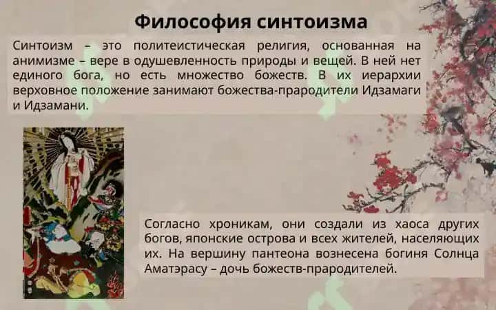 Учение, традиции и ритуалы синтоизма 3