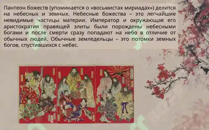 Учение, традиции и ритуалы синтоизма 4
