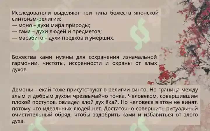 Учение, традиции и ритуалы синтоизма 5