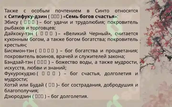 Учение, традиции и ритуалы синтоизма 7