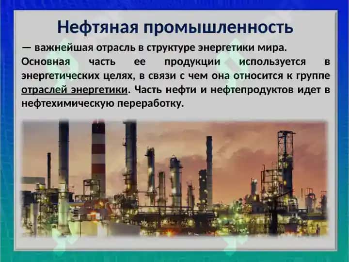 География энергетики мира 4