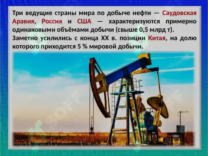 География энергетики мира 7