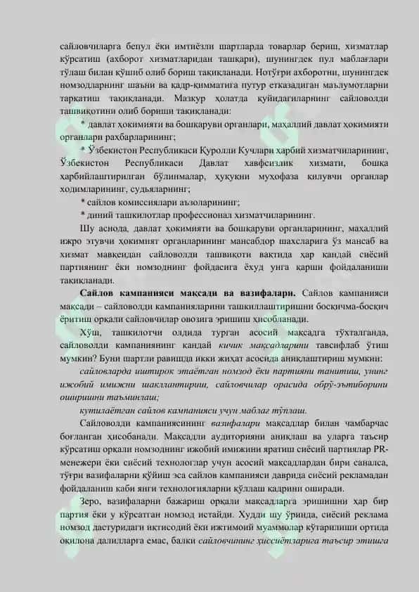 САЙЛОВОЛДИ КАМПАНИЯЛАРИ 2