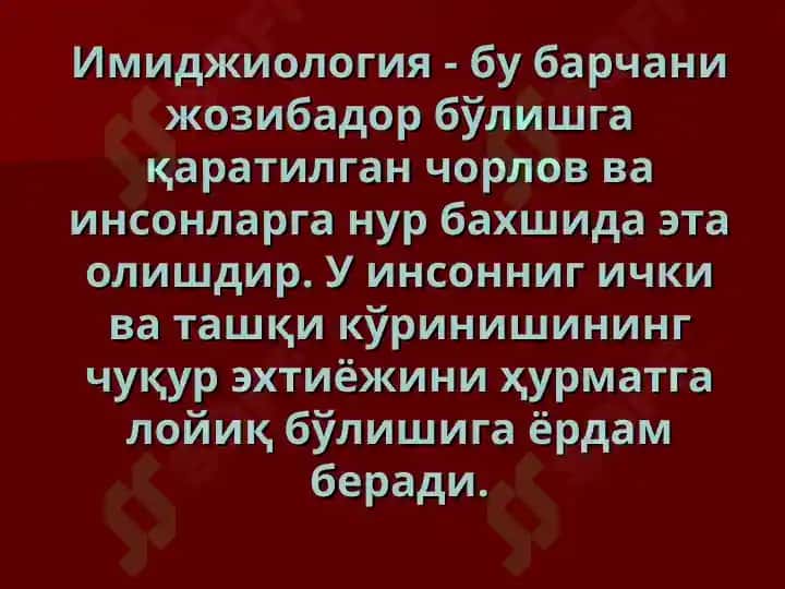 Имидж тушунчаси ва унинг журналистикага таъсири 5
