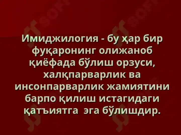 Имидж тушунчаси ва унинг журналистикага таъсири 6