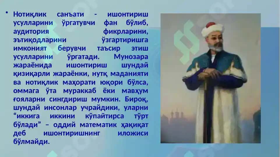 Нотиқлик санъати тарихий тадрижи, ижтимоий-маданий аҳамияти 2