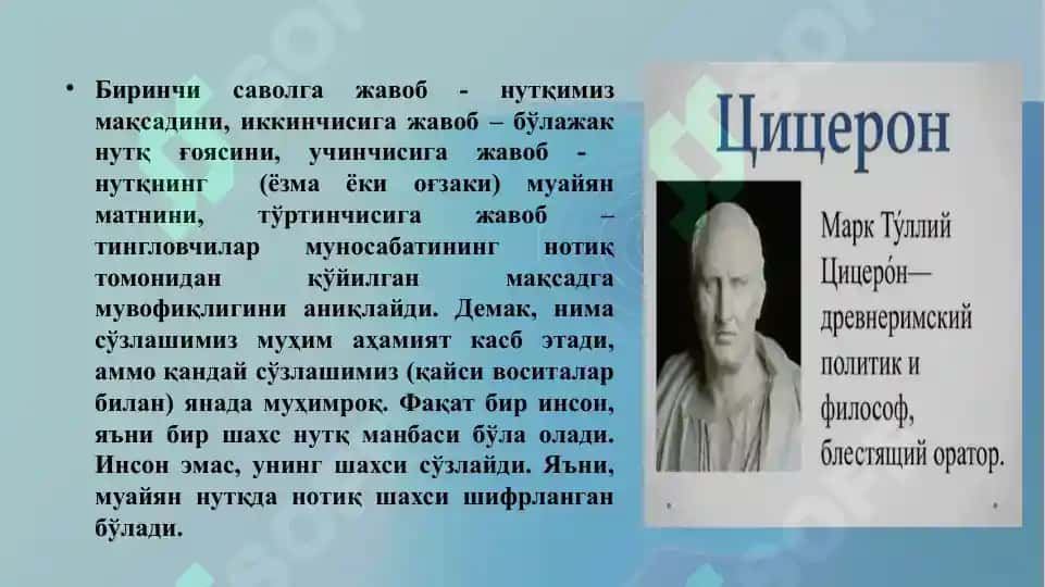 Нотиқлик санъати тарихий тадрижи, ижтимоий-маданий аҳамияти 4
