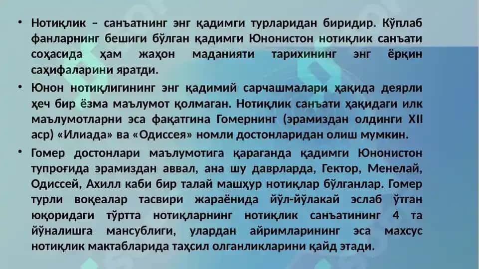 Нотиқлик санъати тарихий тадрижи, ижтимоий-маданий аҳамияти 5