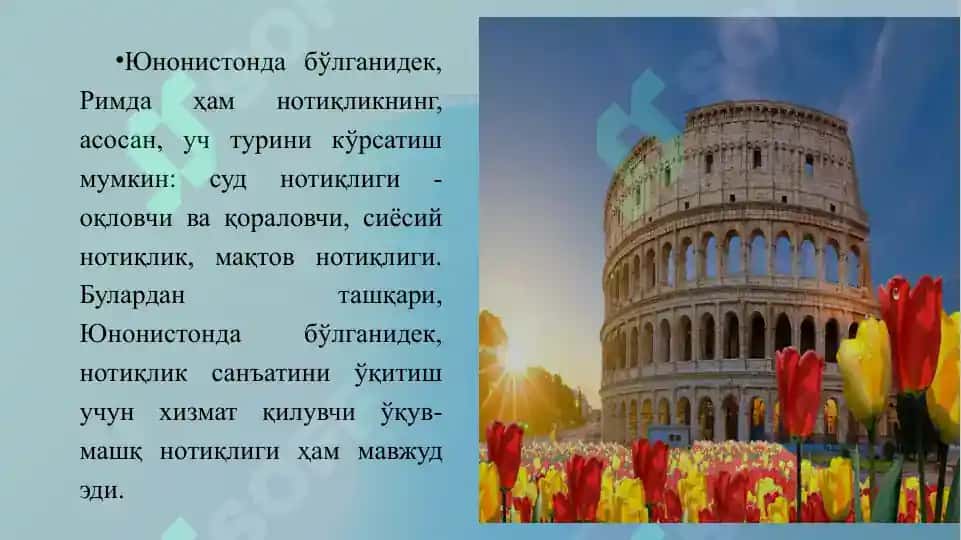 Нотиқлик санъати тарихий тадрижи, ижтимоий-маданий аҳамияти 7