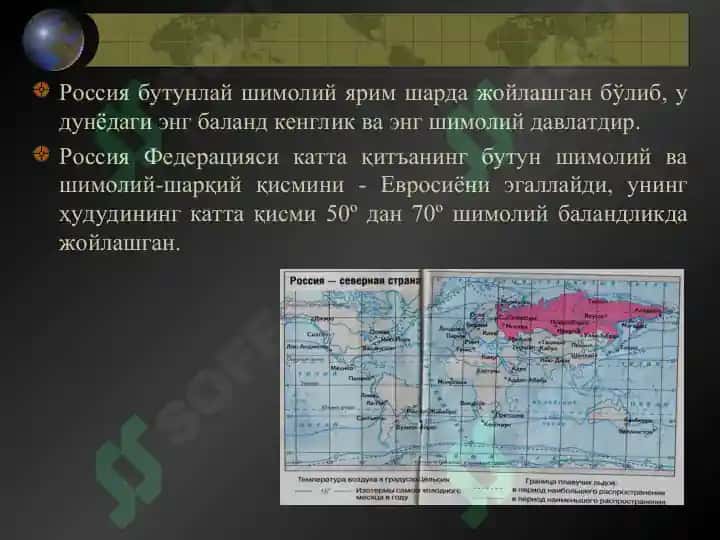 Замонавий геосиёсатда Россия 5