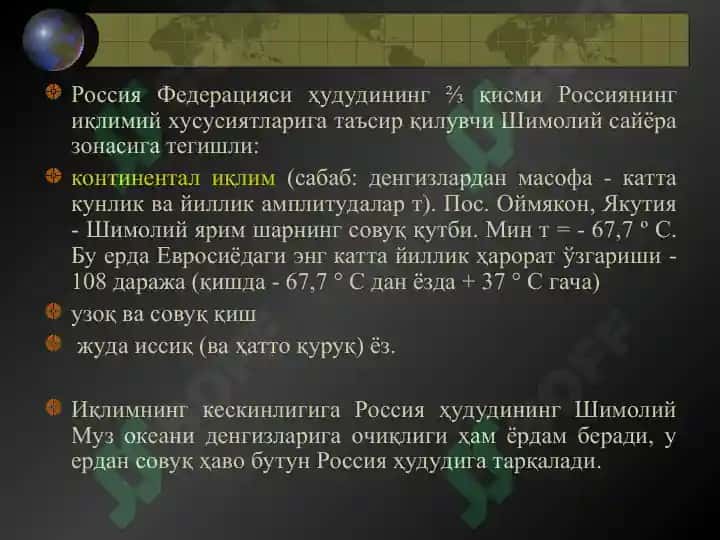 Замонавий геосиёсатда Россия 7