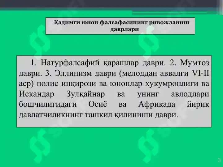 Фалсафий тафаккур тараққиёти босқичлари Ғарб фалсафаси 3