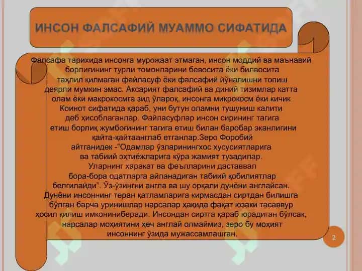 ФАЛСАФИЙ АНТРОПОЛОГИЯ 2