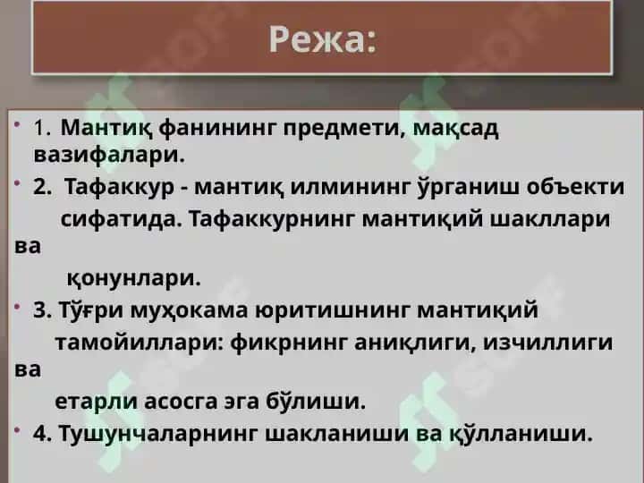 Мантиқ илмининг предмети, асосий қонунлари. Тушунча Тафаккур шакли Сифатида. 2