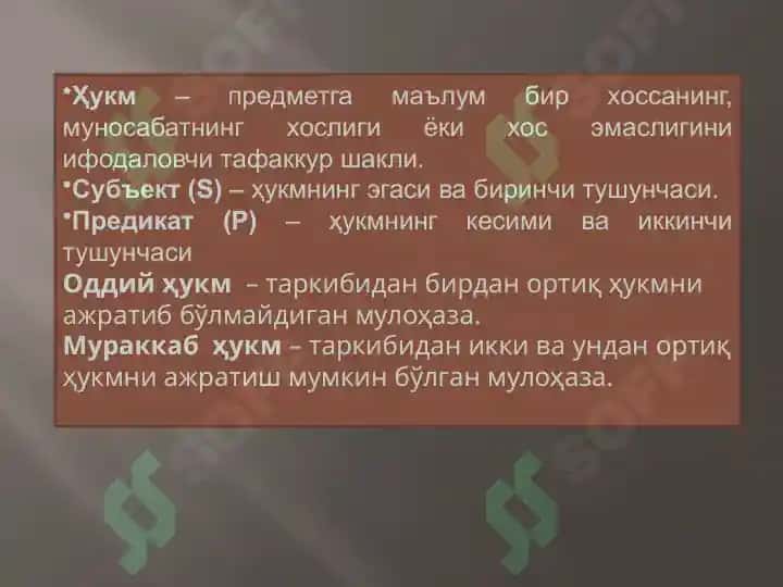 Мулоҳаза(Ҳукм). Хулоса чиқариш 6