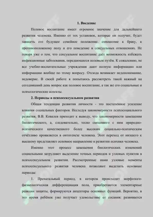Медицинские аспекты полового воспитания 2