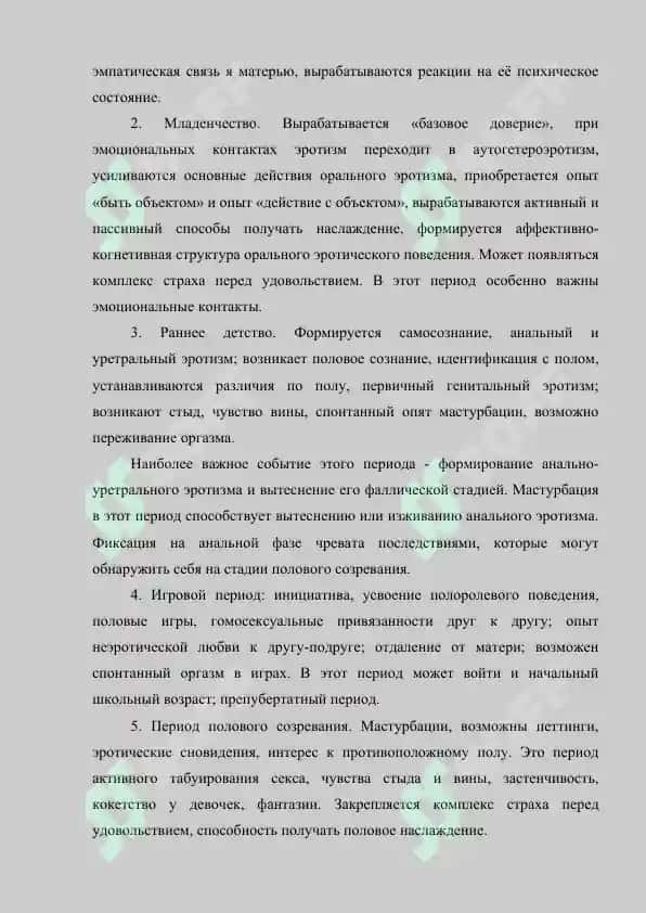 Медицинские аспекты полового воспитания 3