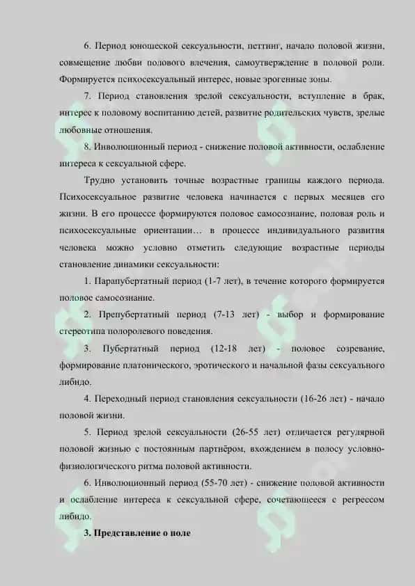 Медицинские аспекты полового воспитания 4