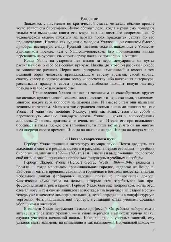 Творчество Г. Уэллса Остров доктора Моро 2