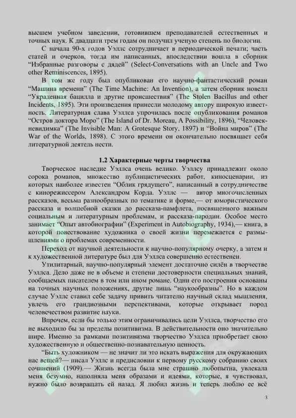 Творчество Г. Уэллса Остров доктора Моро 3