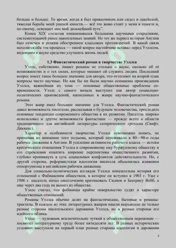 Творчество Г. Уэллса Остров доктора Моро 4