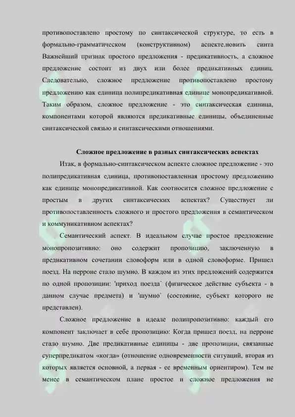 Сложное предложение 3