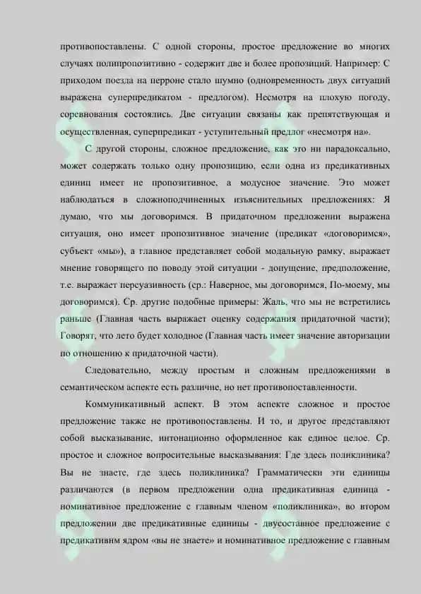 Сложное предложение 4