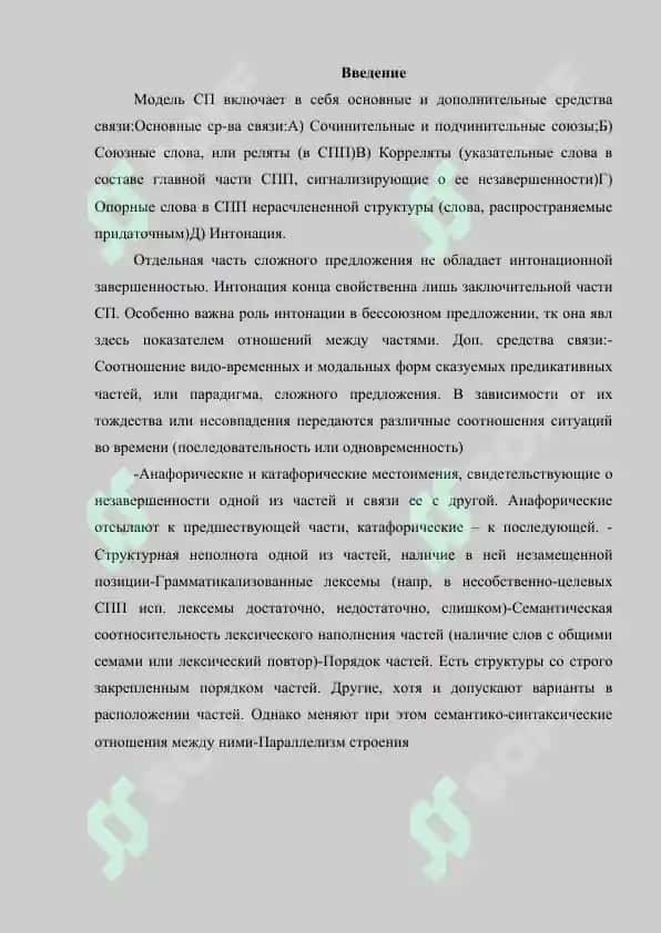СРЕДСТВА СВЯЗИ ЧАСТЕЙ В СП 2