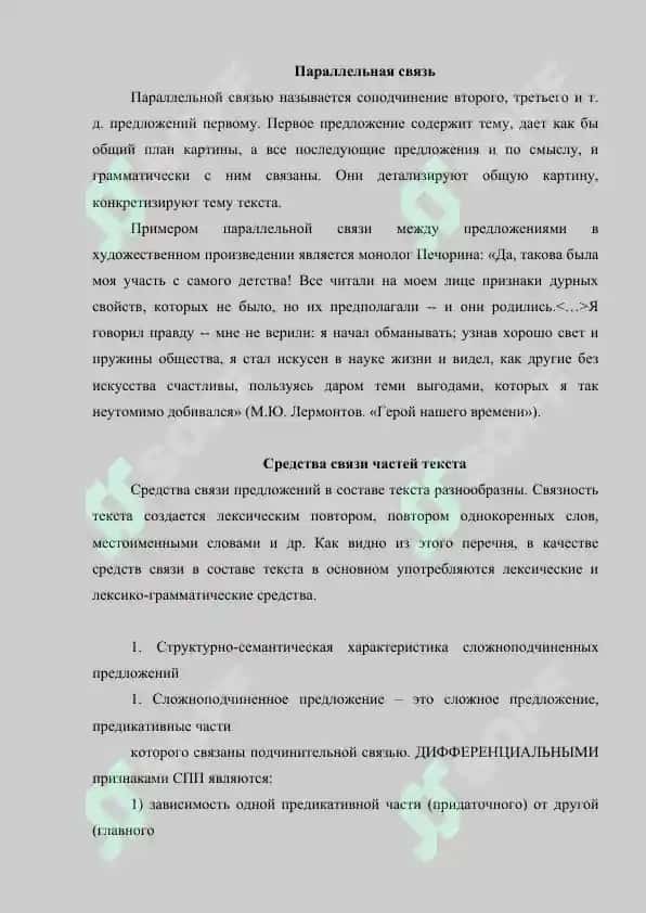 СРЕДСТВА СВЯЗИ ЧАСТЕЙ В СП 3