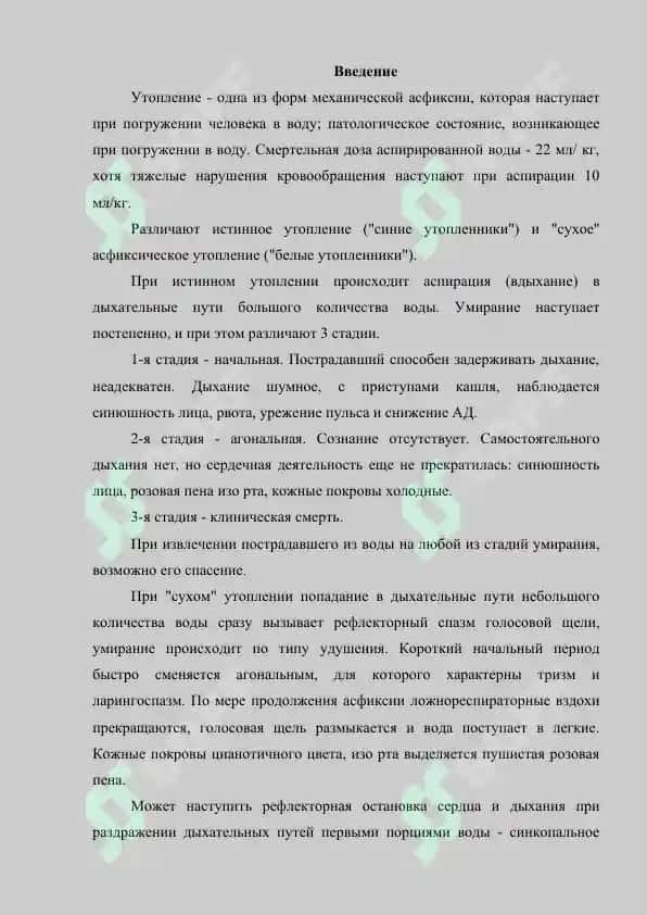 Первая медицинская помощь при утоплении и поражении электрическим током 2